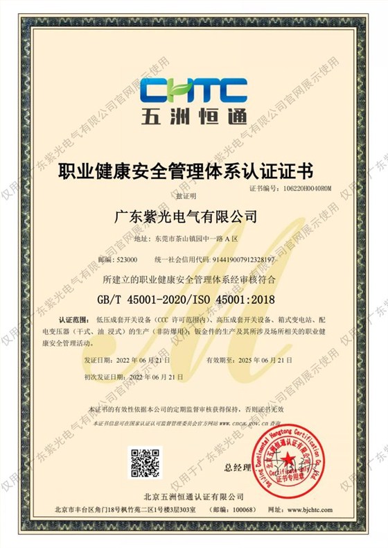 职业健康安全管理体系证书