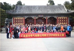 北京欢迎你，紫光人