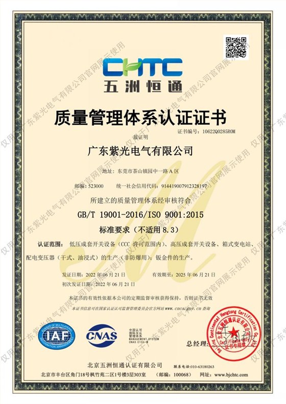 质量管理体系证书