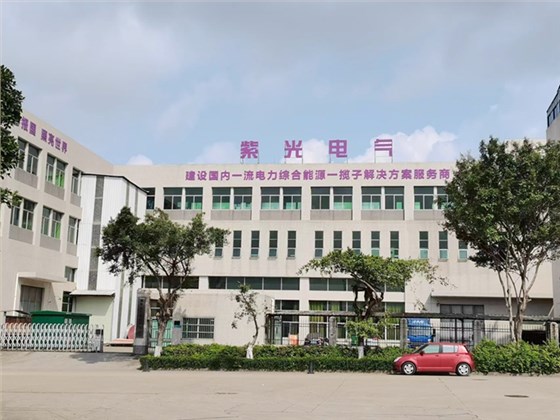 广东紫光电气有限公司厂房大图