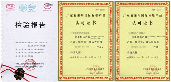 紫光电气高压环网柜资质证书