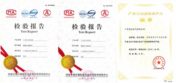 紫光电气干式变压器资质证书