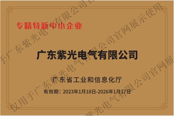 专精特新中小企业证书_副本