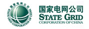 国家电网公司-紫光电气合作客户