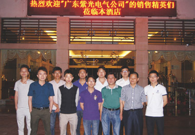 紫光电气销售精英会议