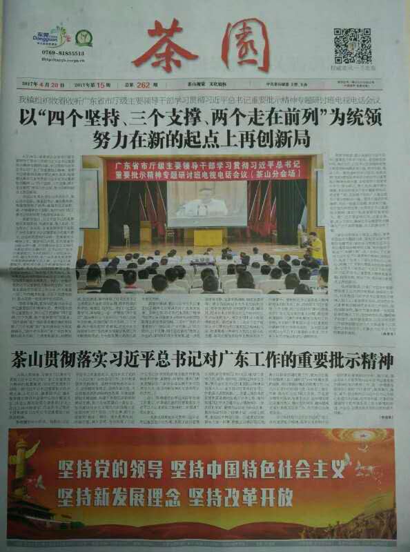 广东紫光电气研发空气绝缘环网柜占领行业高地，《茶园》报社深入报道1