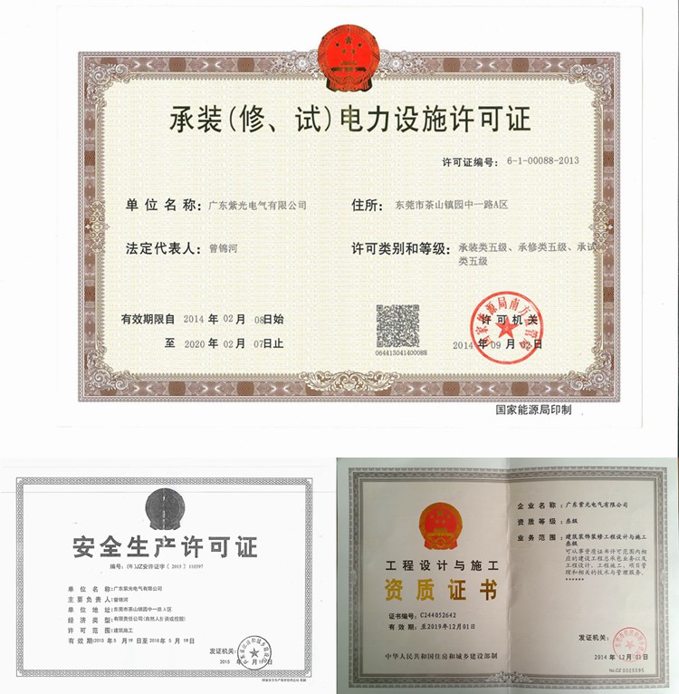紫光电气-东莞配电工程安装公司必备资质