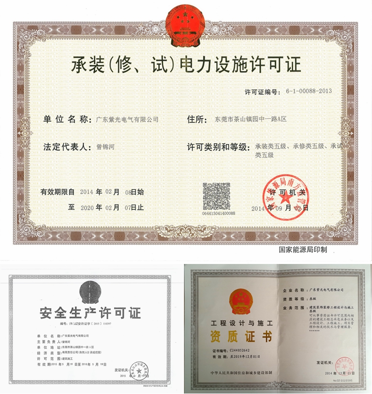 东莞变压器安装公司资质证书