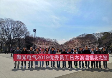 2019年广东紫光电气有限公司优秀员工日本旅游