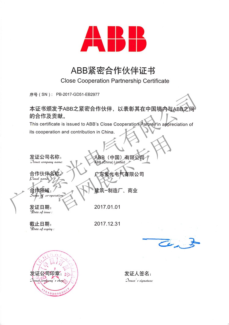 ABB紧密合作伙伴证书