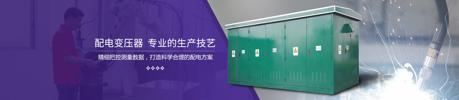 紫光配电变压器：专业的生产技艺