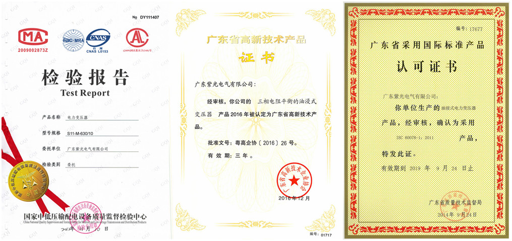 紫光电气油浸式变压器资质证书