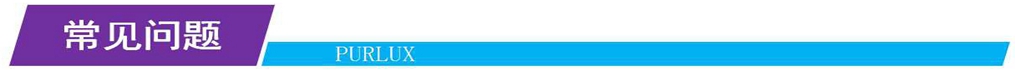 常见问题