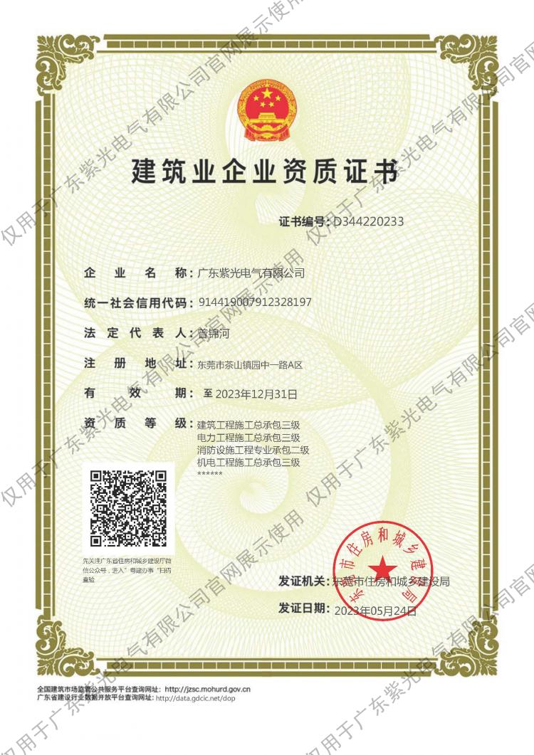 3级建筑业企业资质证书[1]