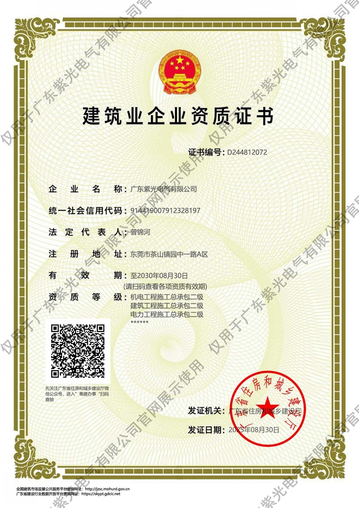 二级建筑业企业资质证书[1]