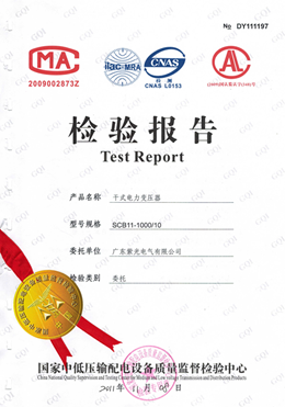 干式变压器型式试验报告