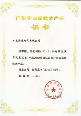 干式变压器高新技术产品证书