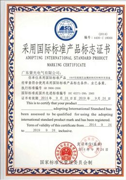 环网柜国标标准产品标志证书